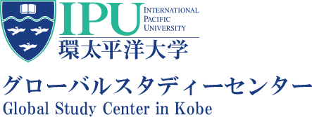 IPU環太平洋大学　グローバルスタディーセンター　Global Study Center in Kobe